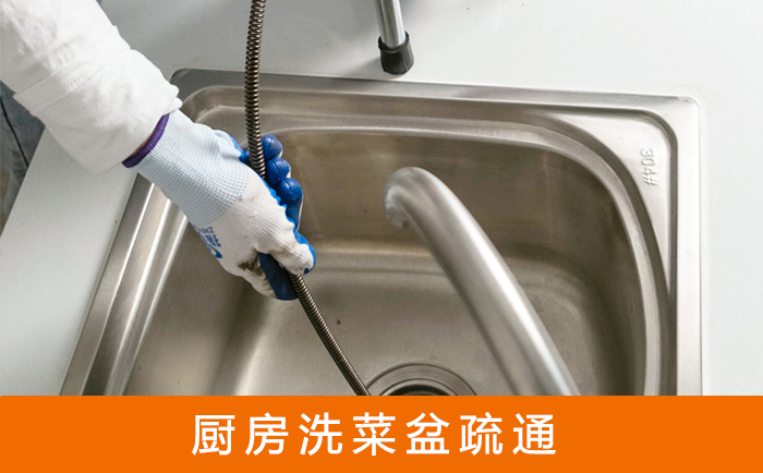 泉山洗菜池疏通